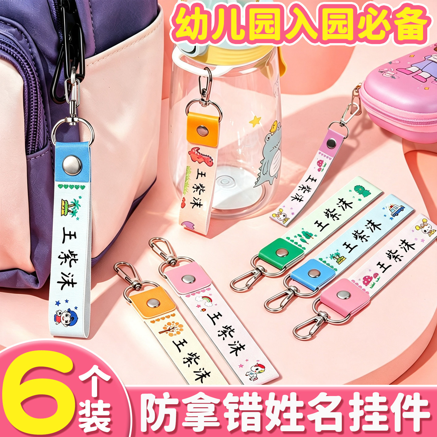 【幼儿园入学必备】姓名挂件定制