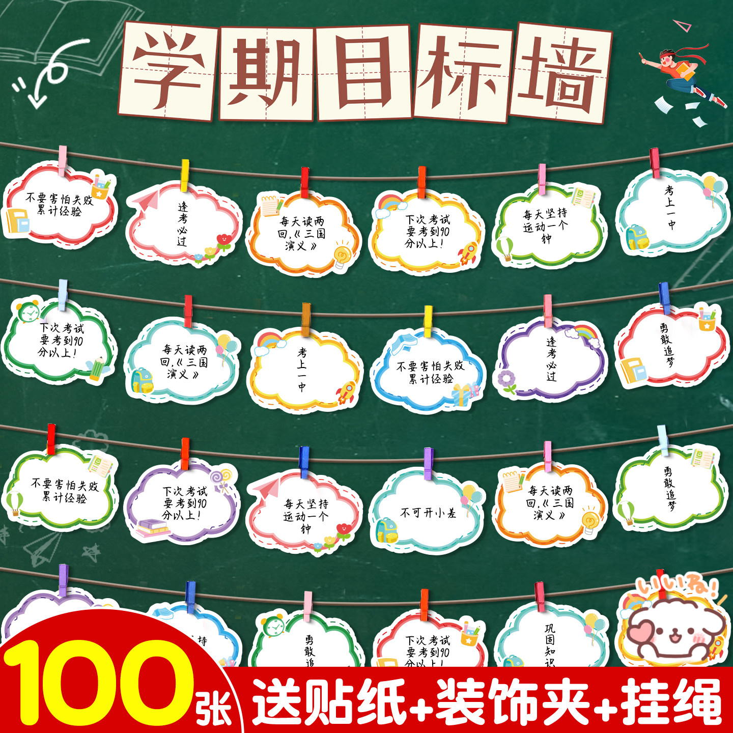 【送夹子+挂绳+墙贴】云朵心愿卡