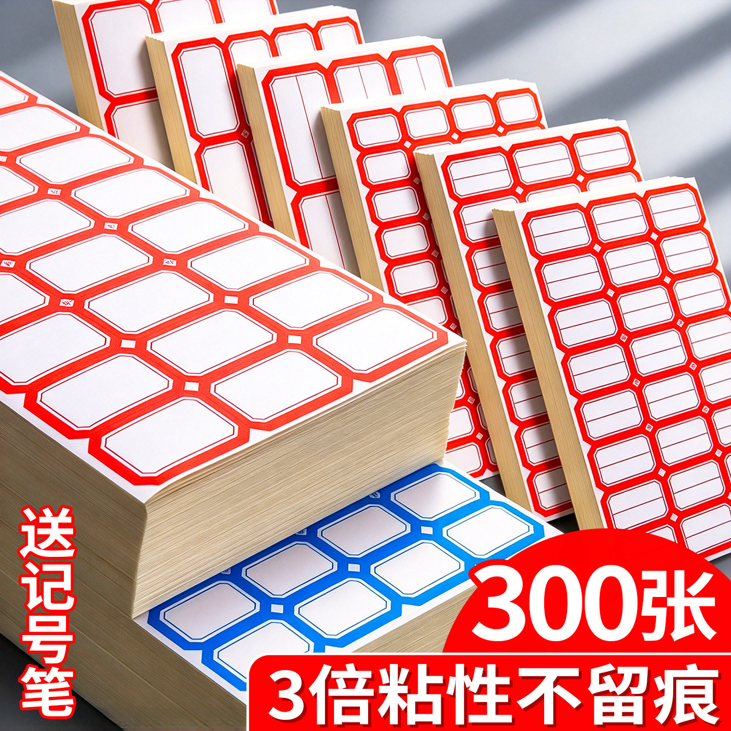 300张标签贴纸不干胶手写标签