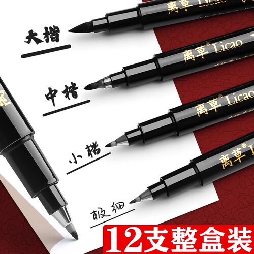 可加墨秀丽笔速干不晕墨不分叉