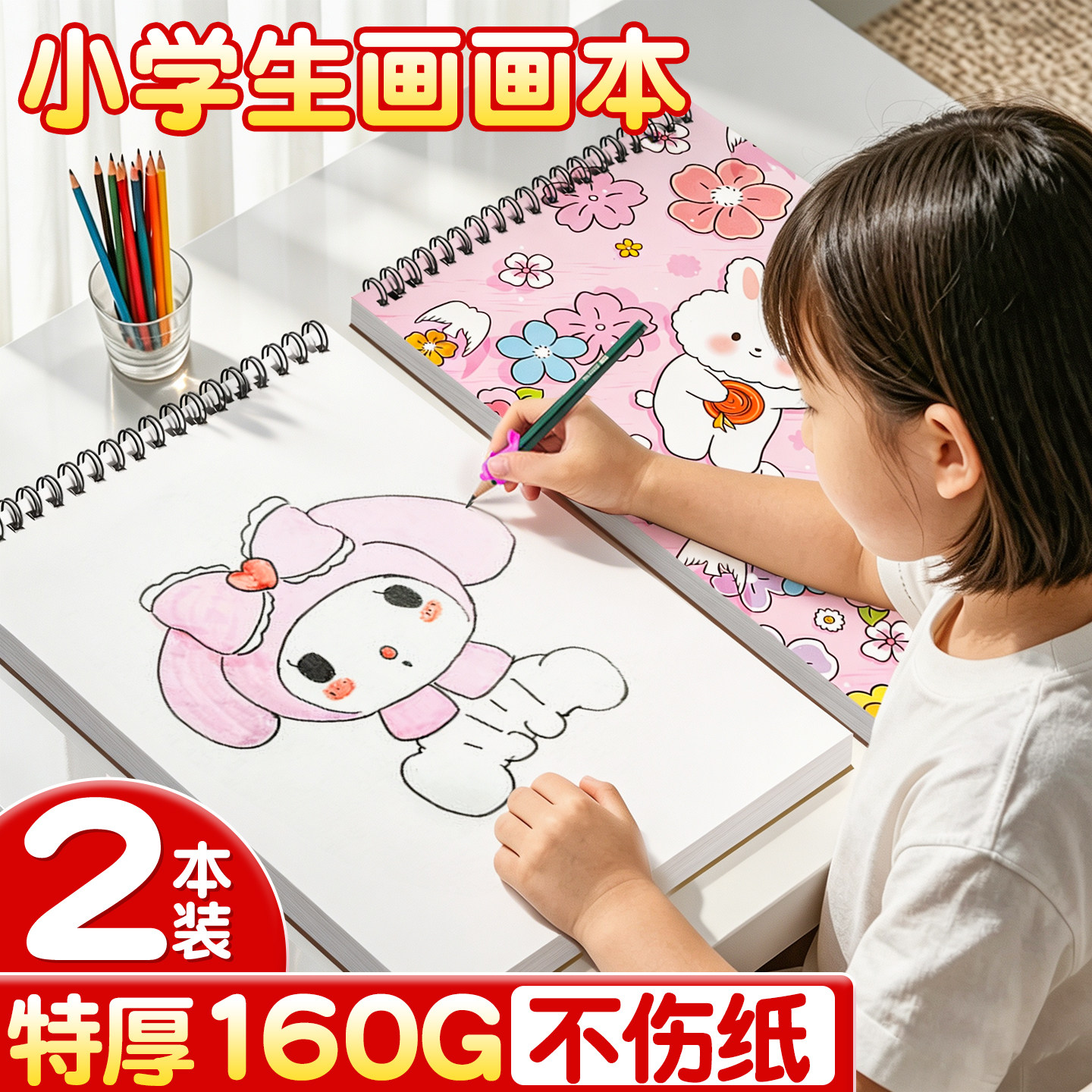 【A4大本特厚】儿童画画本无异味