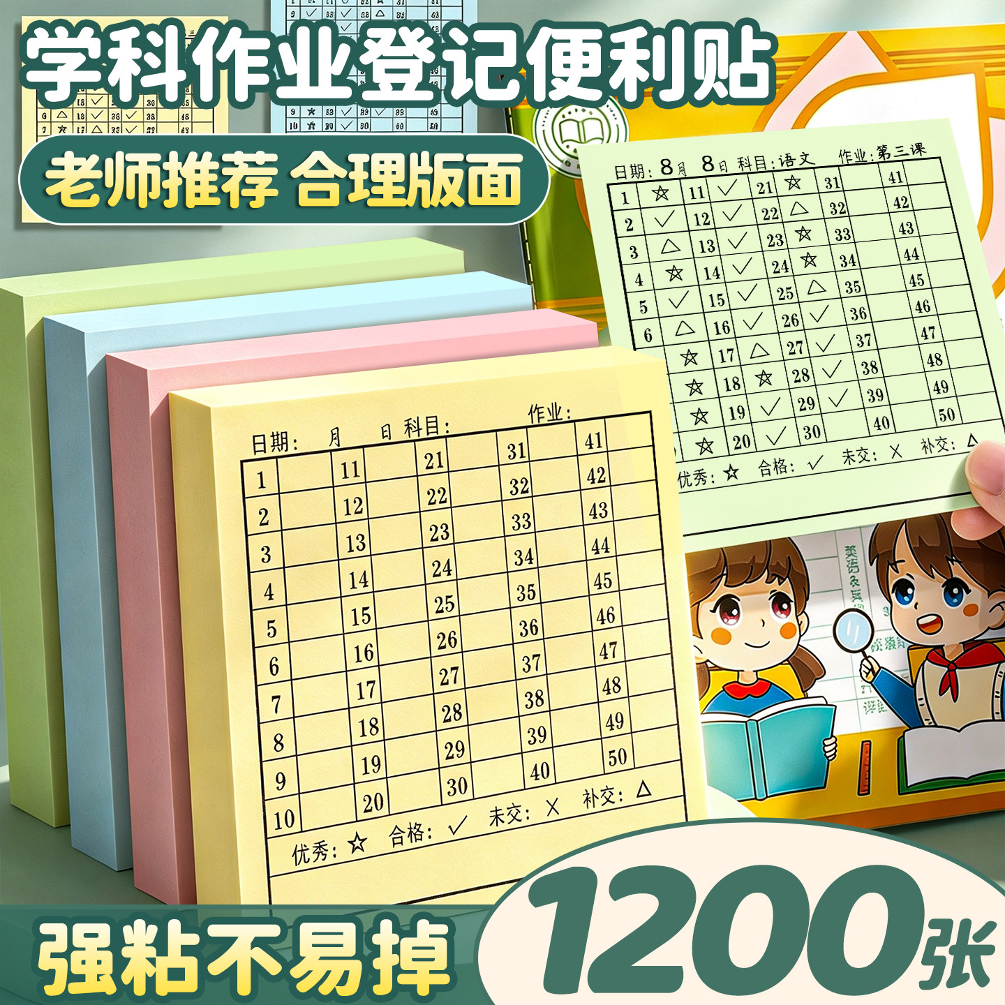 【1200张】学号便利贴强粘可撕