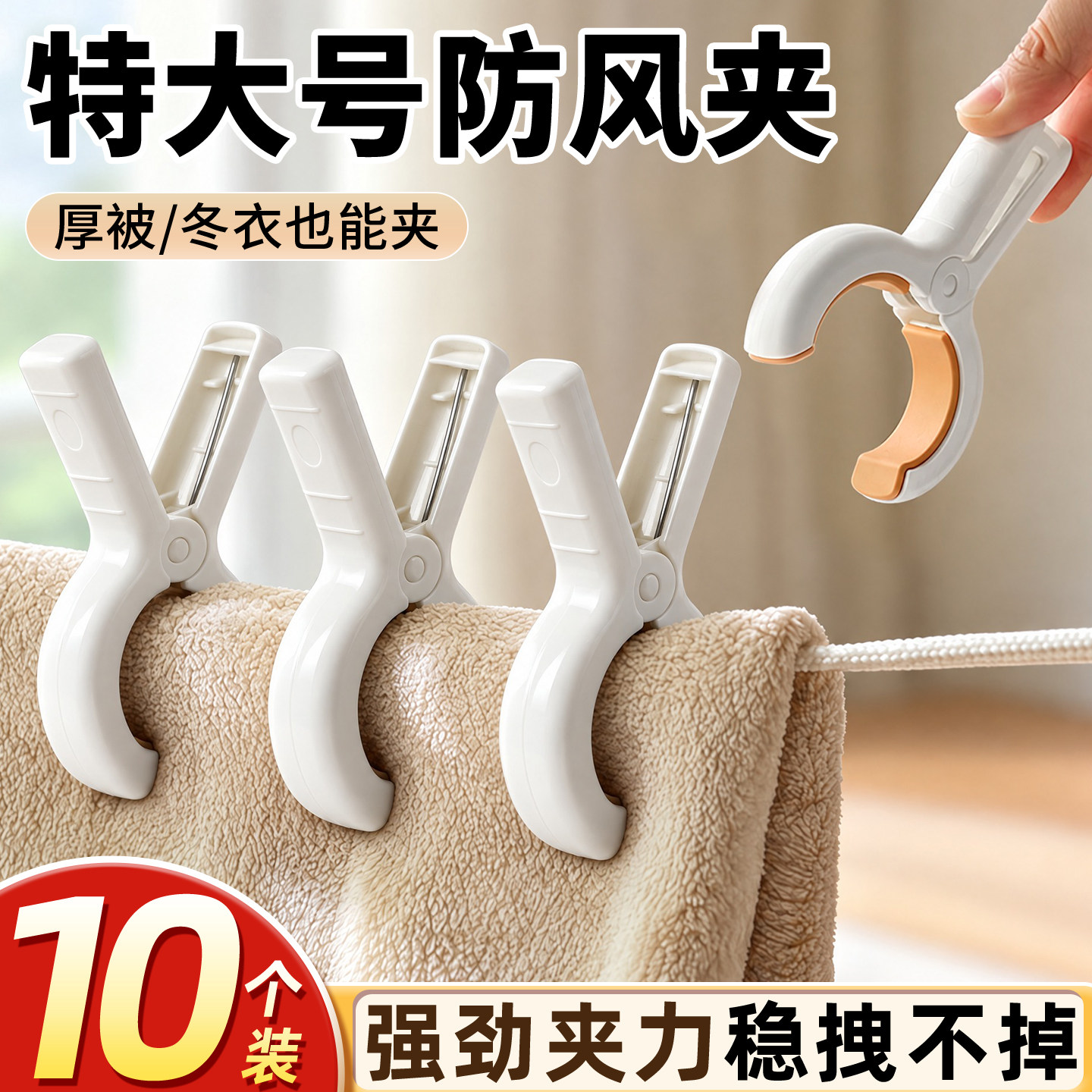 10个装强劲夹力】特大号防风夹