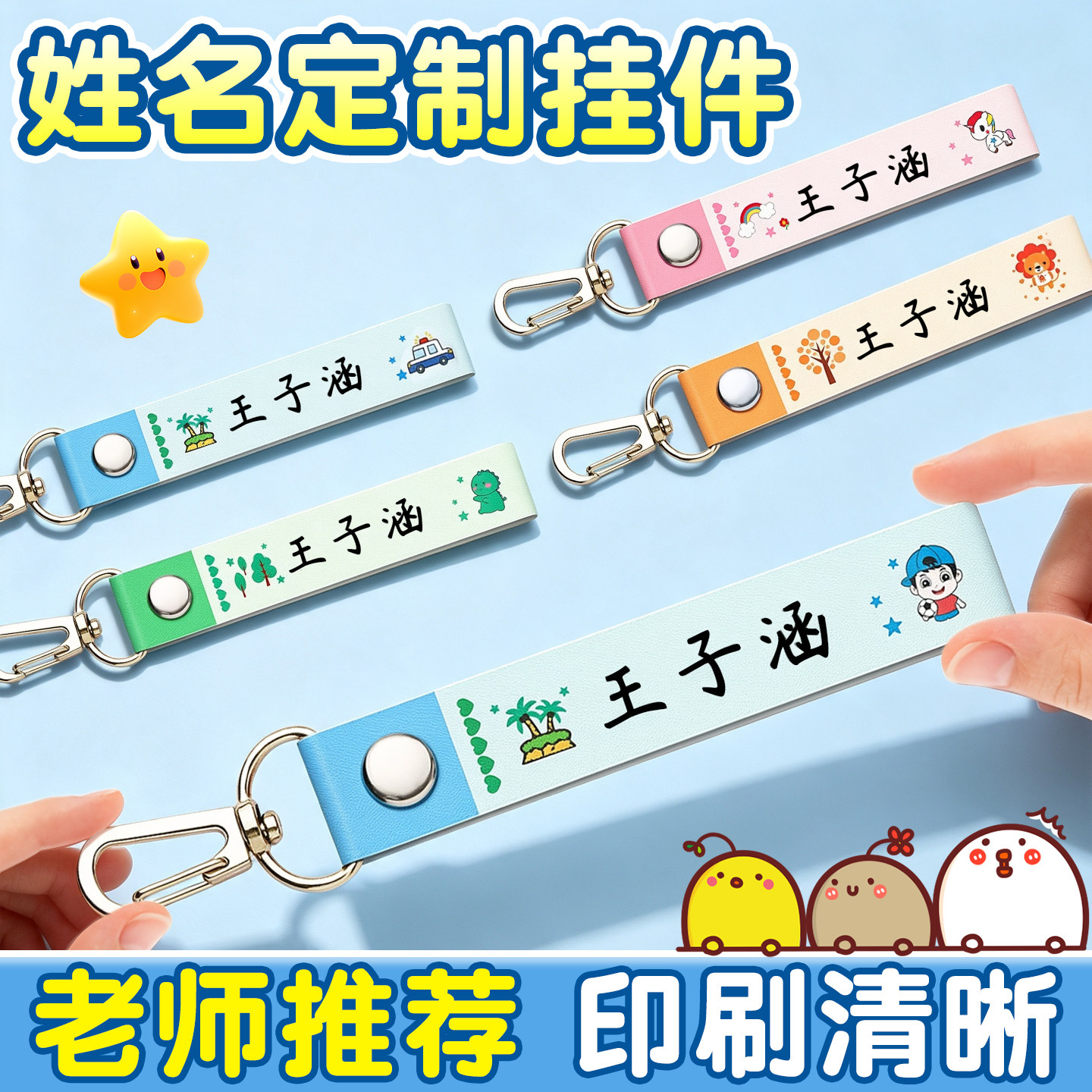 【幼儿园入学必备】姓名挂件定制
