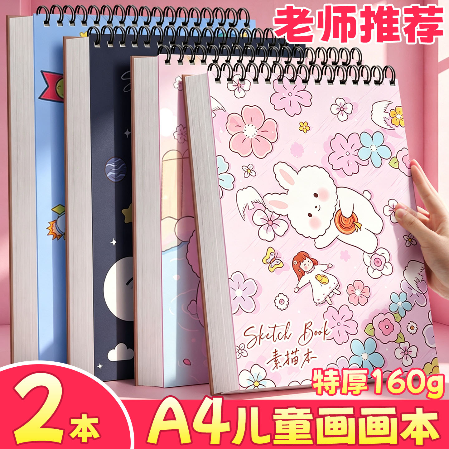 【A4大本特厚】儿童画画本无异味
