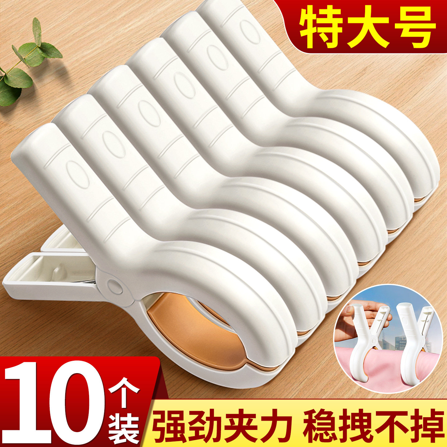 10个装强劲夹力】晾衣夹大夹子