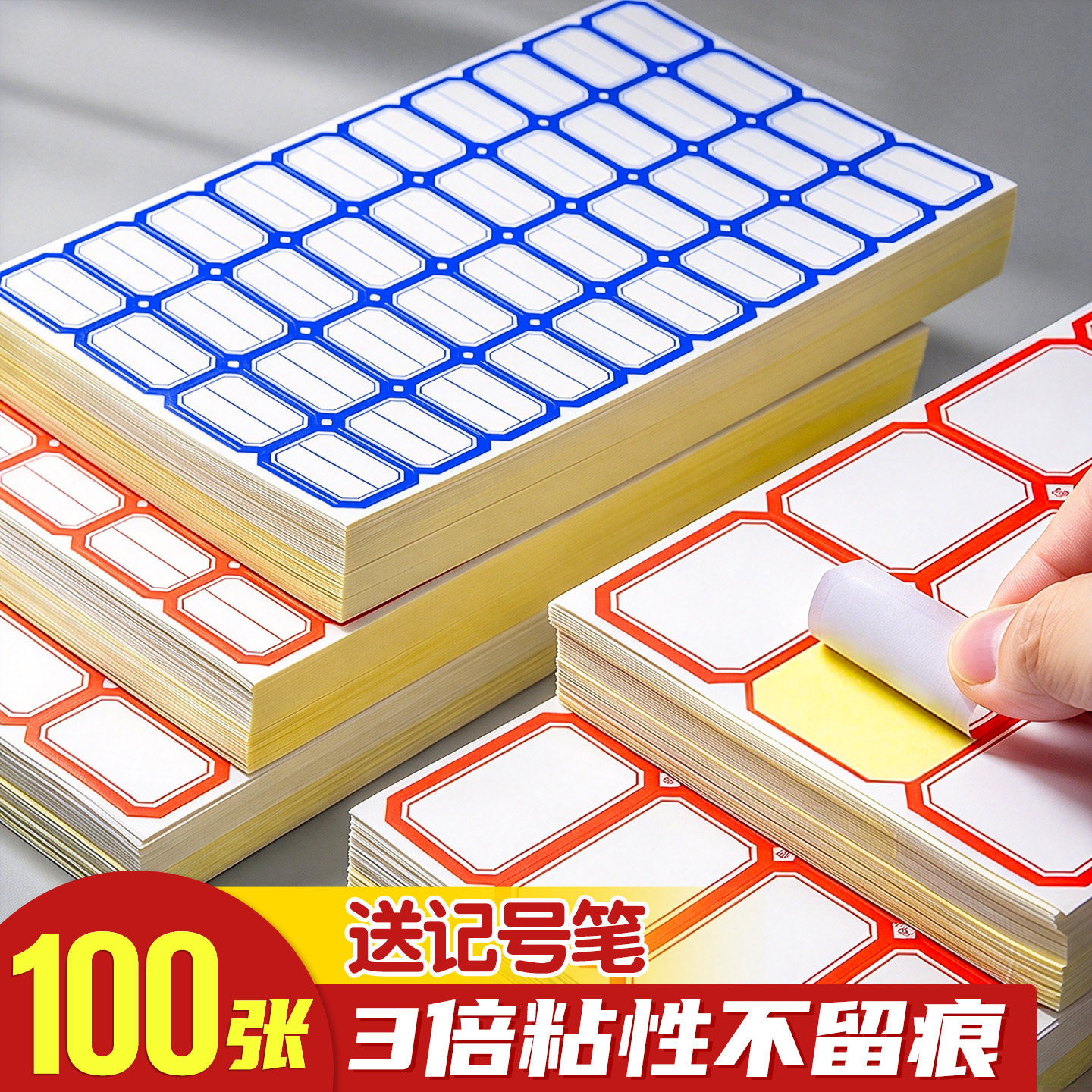 【100张】标签贴纸不干胶便利贴