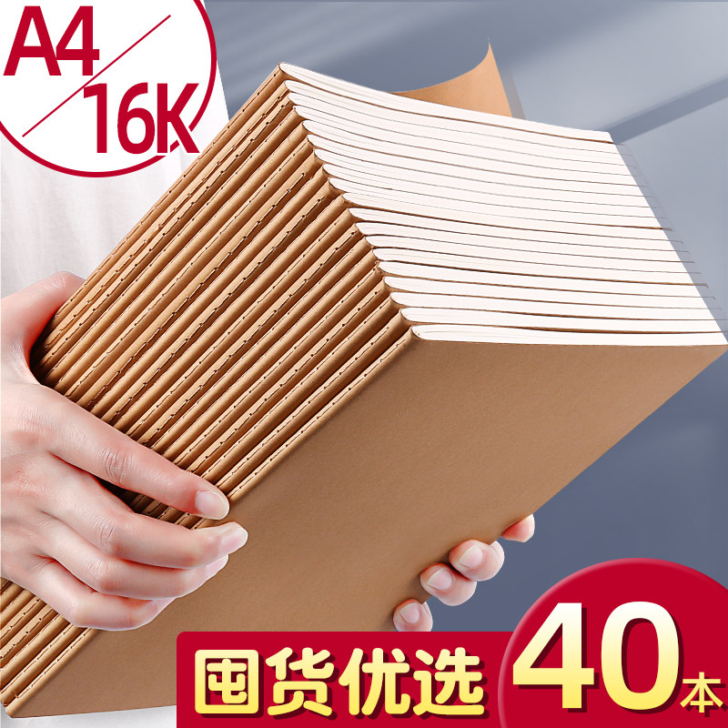 a4笔记本子加厚16k牛皮本初中生图片