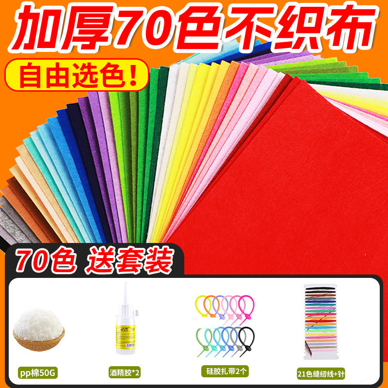 【送全套工具】加厚不织布