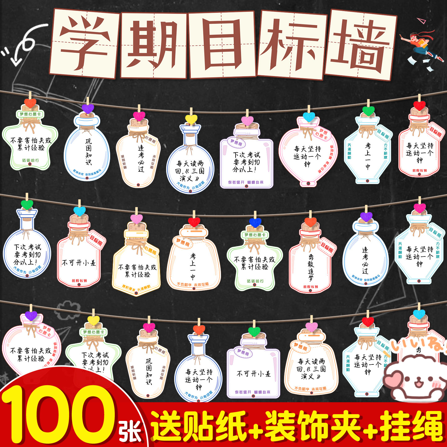 【送夹子+挂绳+墙贴】目标心愿卡
