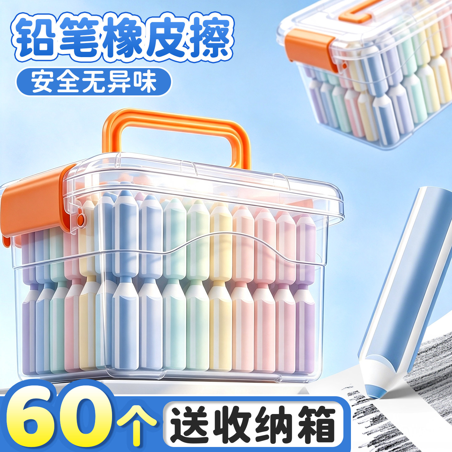 【60个送收纳箱】橡皮擦擦屑成条