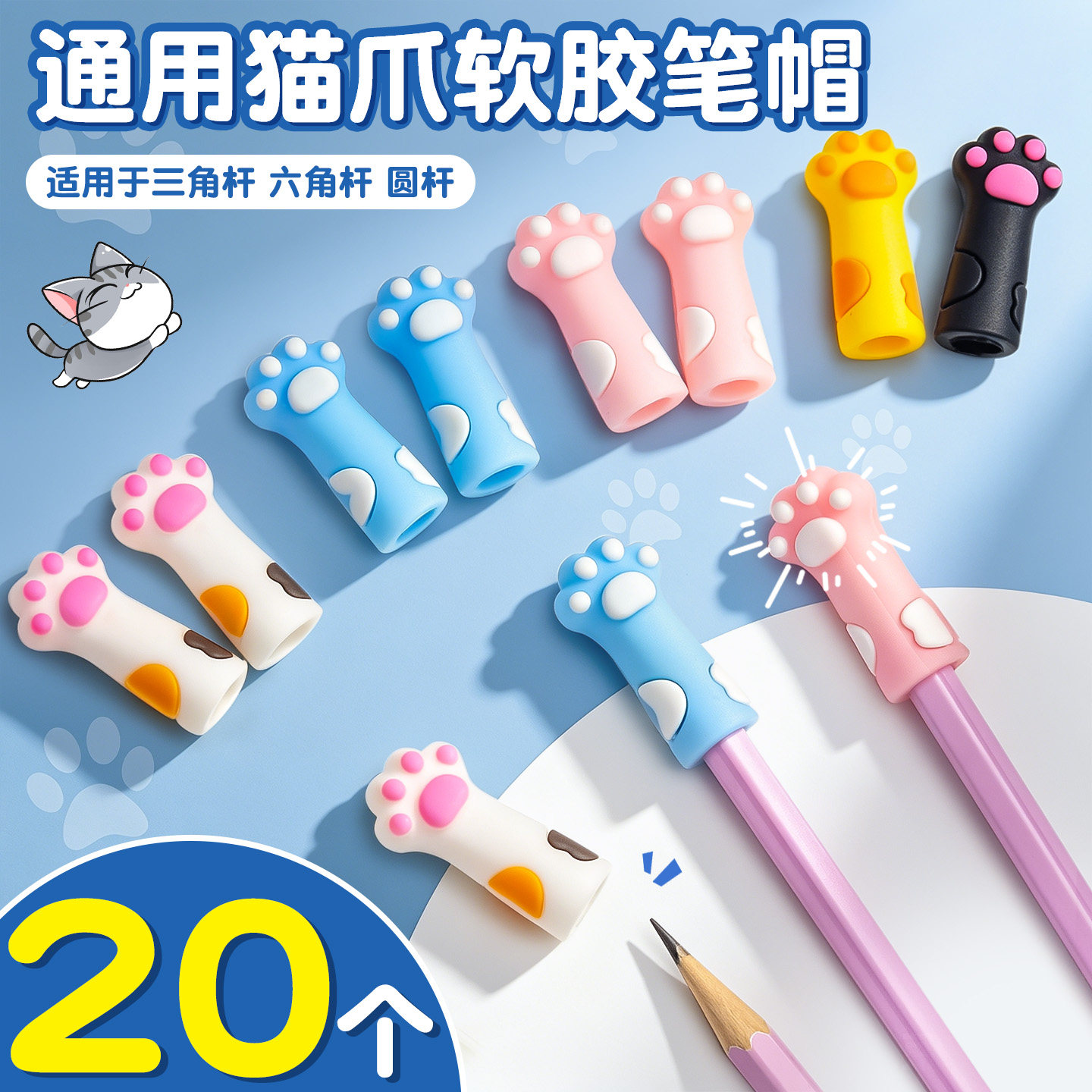 【适用多种笔杆】通用猫爪铅笔帽