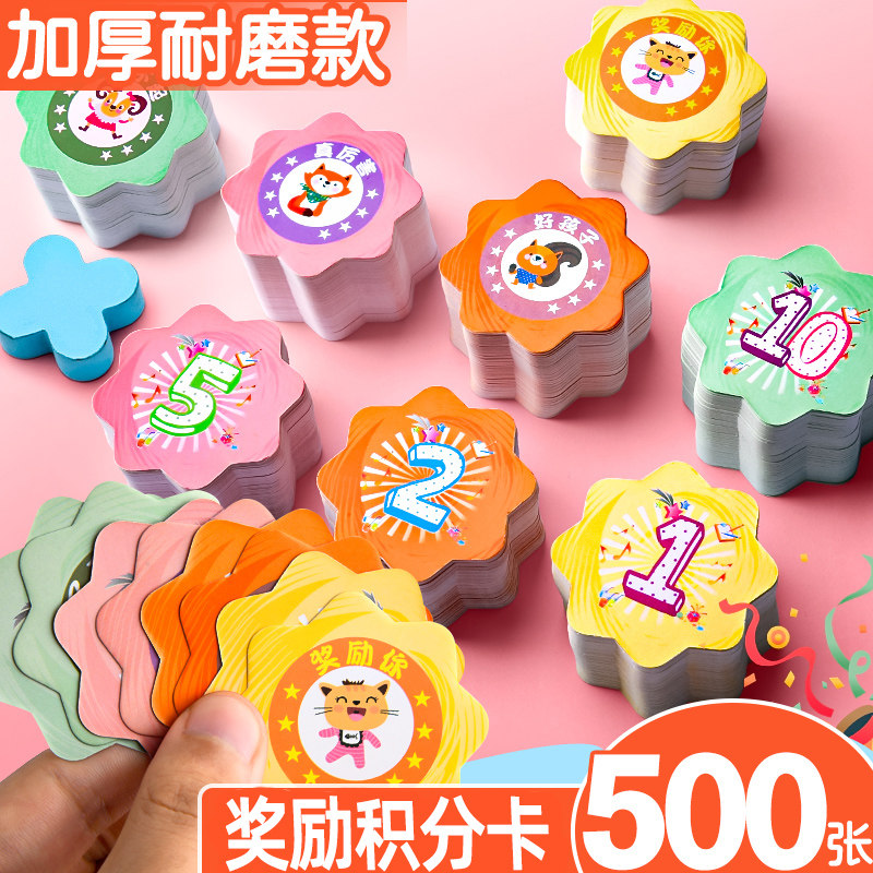 儿童积分卡奖励卡家庭幸运1分10分5分小学生奖励表卡片纸定制积分