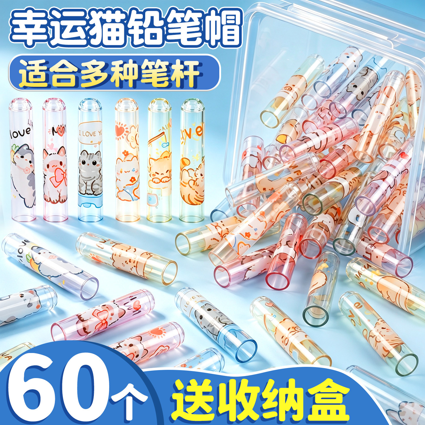 【60个送收纳桶】幸运猫铅笔帽