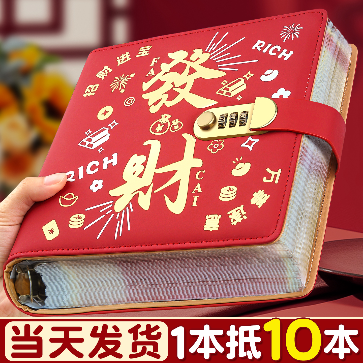 【1本抵10本】特厚密码锁存钱本
