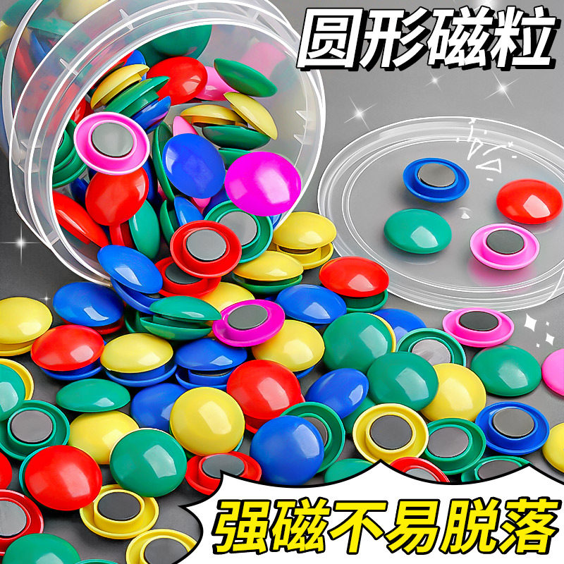 圆形彩色磁粒黑板贴小磁扣强磁白板磁铁吸铁石吸磁贴磁力扣磁钉教学用