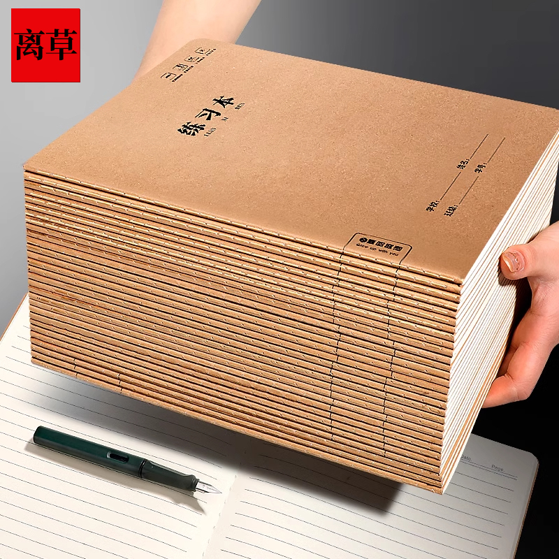 顺滑不洇墨16k练习本学校统一