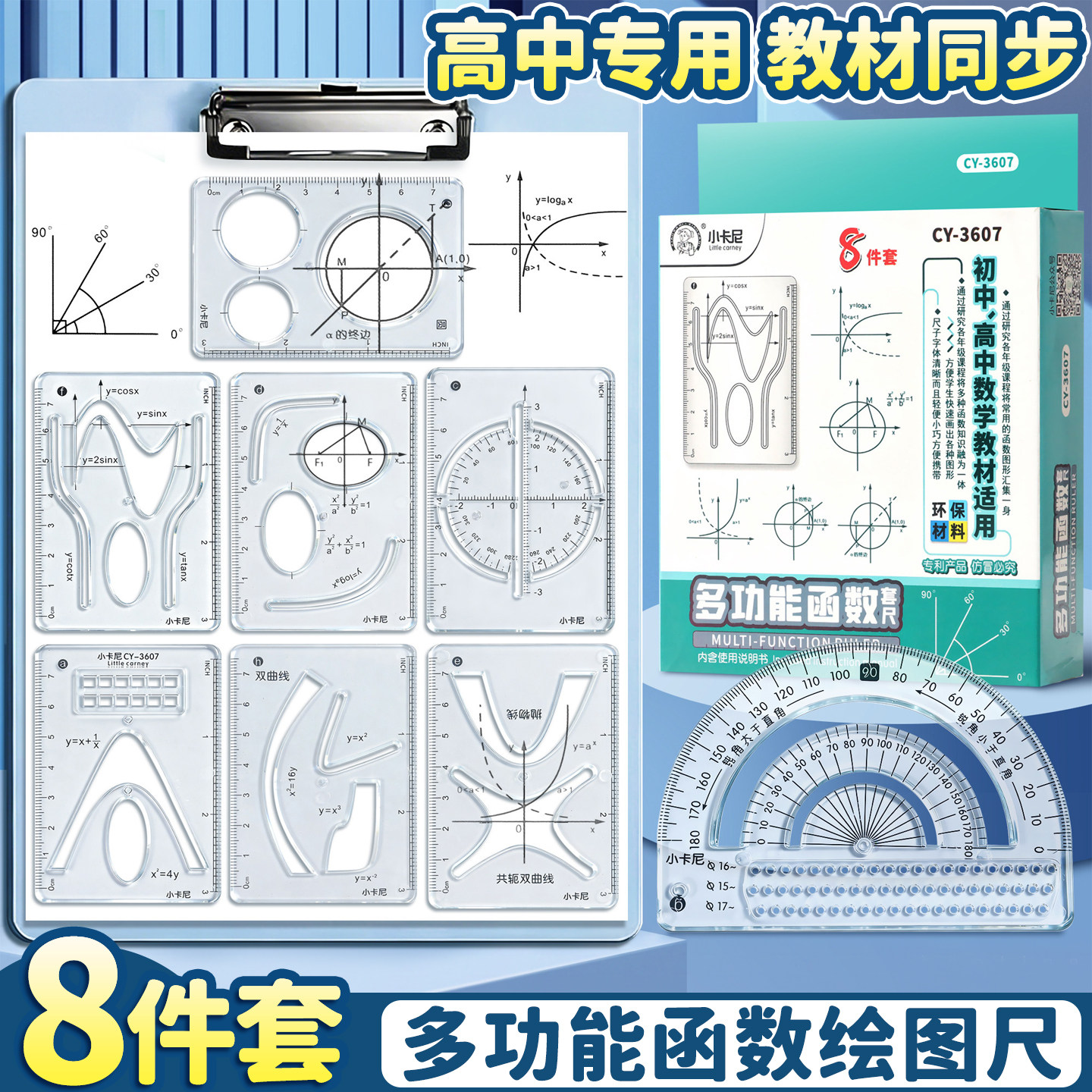 【8件套】函数套尺多功能量角器图片