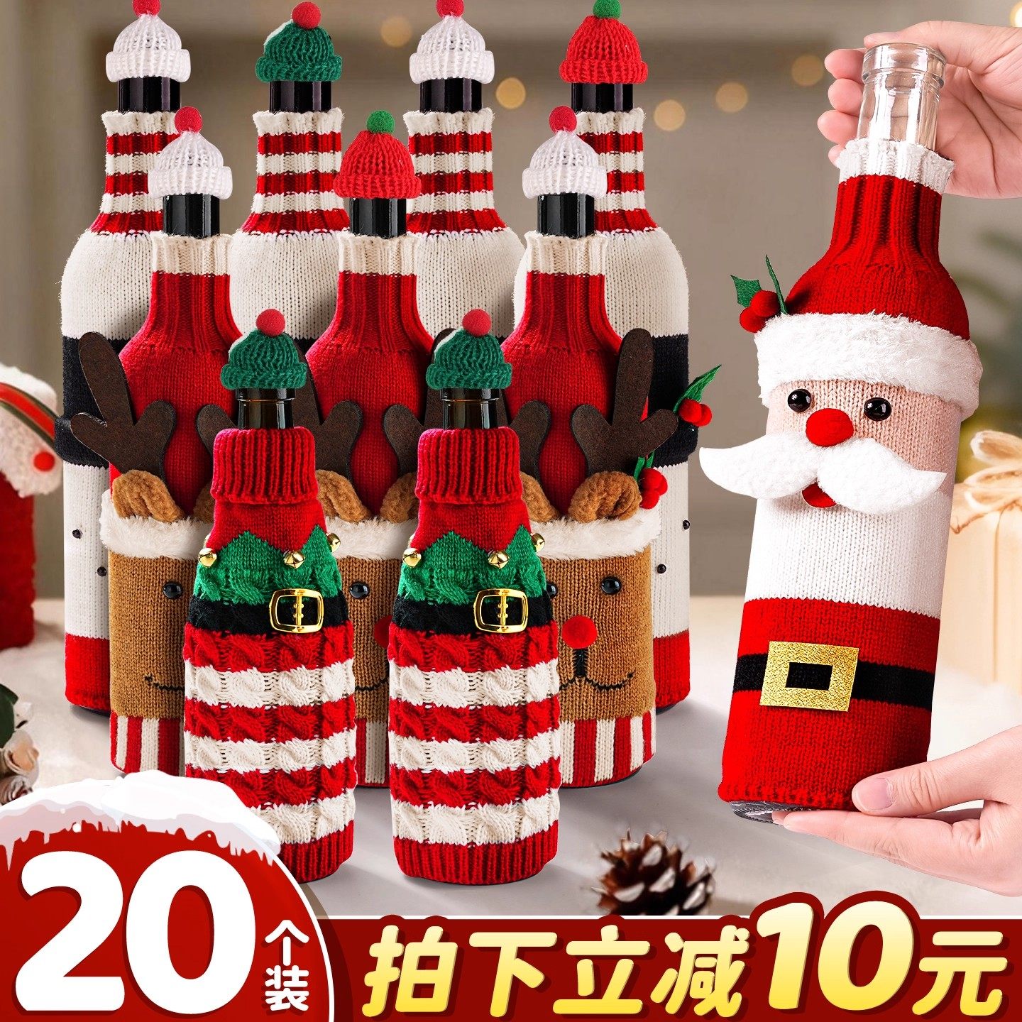 圣诞节装饰布置摆件氛围装饰平安夜礼物圣诞酒瓶套红酒派对H1