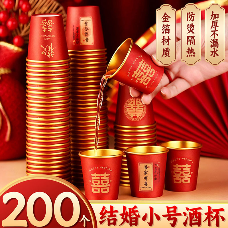 【加厚防烫隔热】结婚敬茶敬酒杯