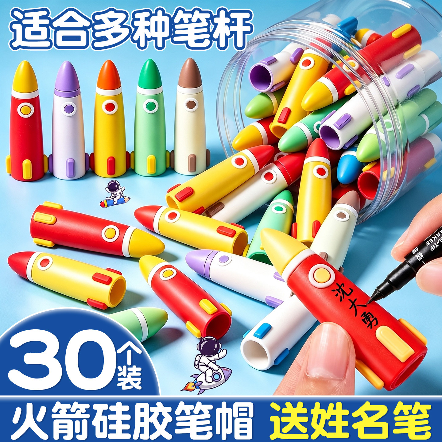 【30个装】火箭铅笔帽软硅胶