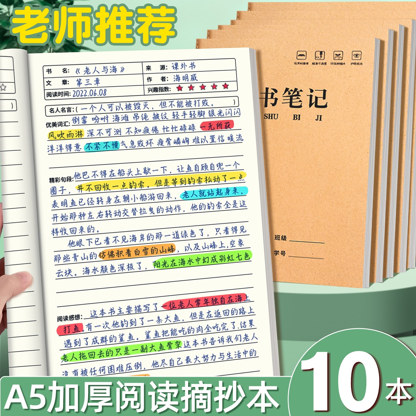 读书笔记本a5好词好句摘抄本