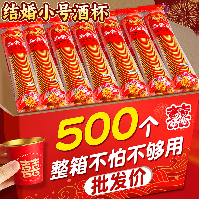 500只整箱批发价结婚敬茶敬酒杯