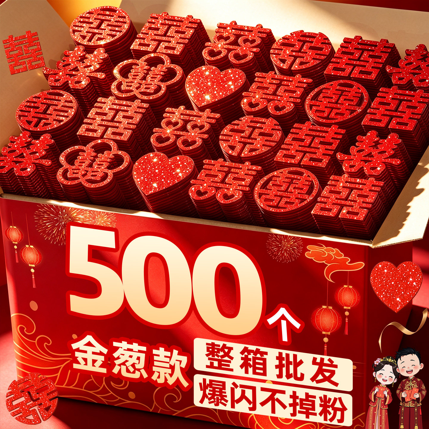 【500个整箱批发】金葱款手抛喜