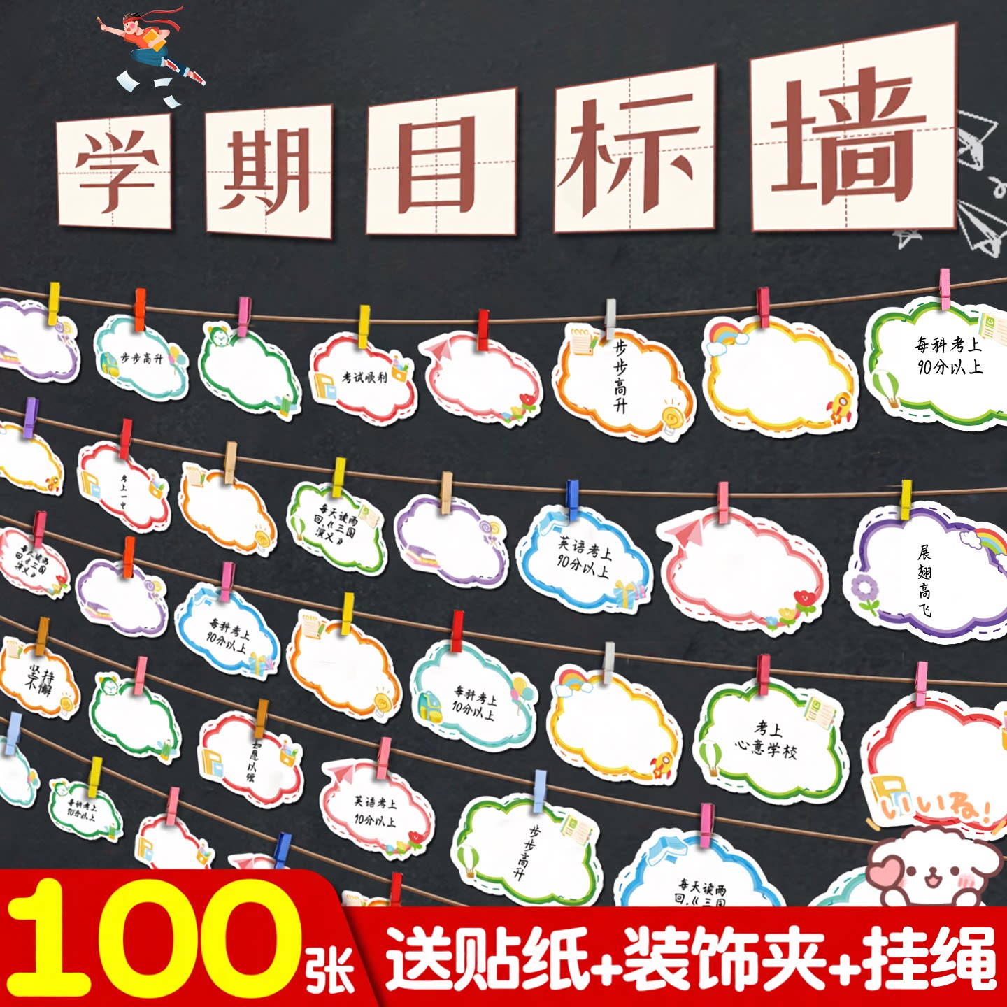 【送夹子+挂绳+墙贴】云朵心愿卡