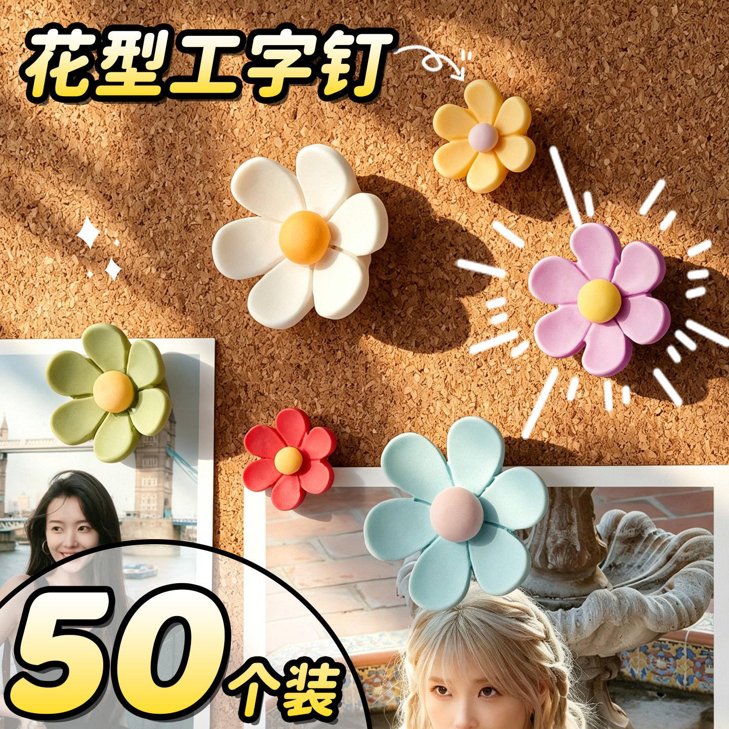 【50个】ins花朵图钉照片固定器