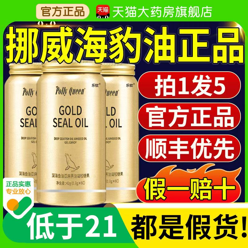 挪威海豹油胶囊官方旗舰店正品原装进口软胶囊omega3口服营养