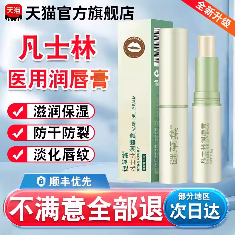 凡士林医用润唇膏男女士学生滋润保湿秋冬专用官方正品旗舰店