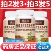 槐花马齿苋茯苓甘草片正品 官方旗舰店槐花马齿苋茯苓甘草