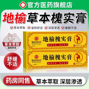 地榆膏槐实膏痔专用旗舰店正品疮内外混合型化痔膏舒疮枯痔散