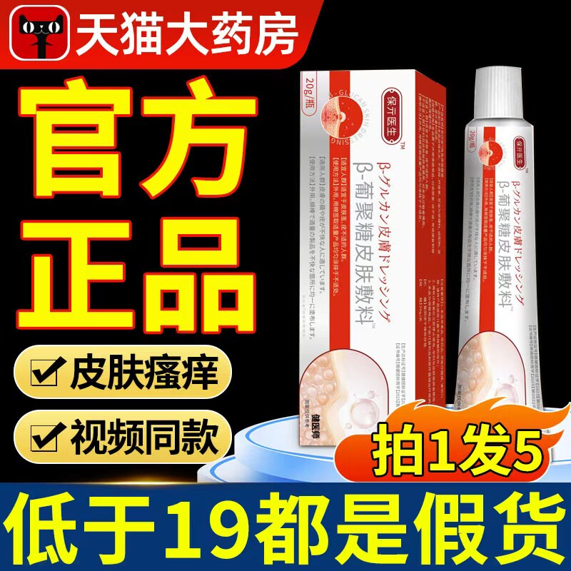 葆元医生扁平疣瘊脖子小肉粒丝状疣软膏医用b葡聚糖皮肤敷料
