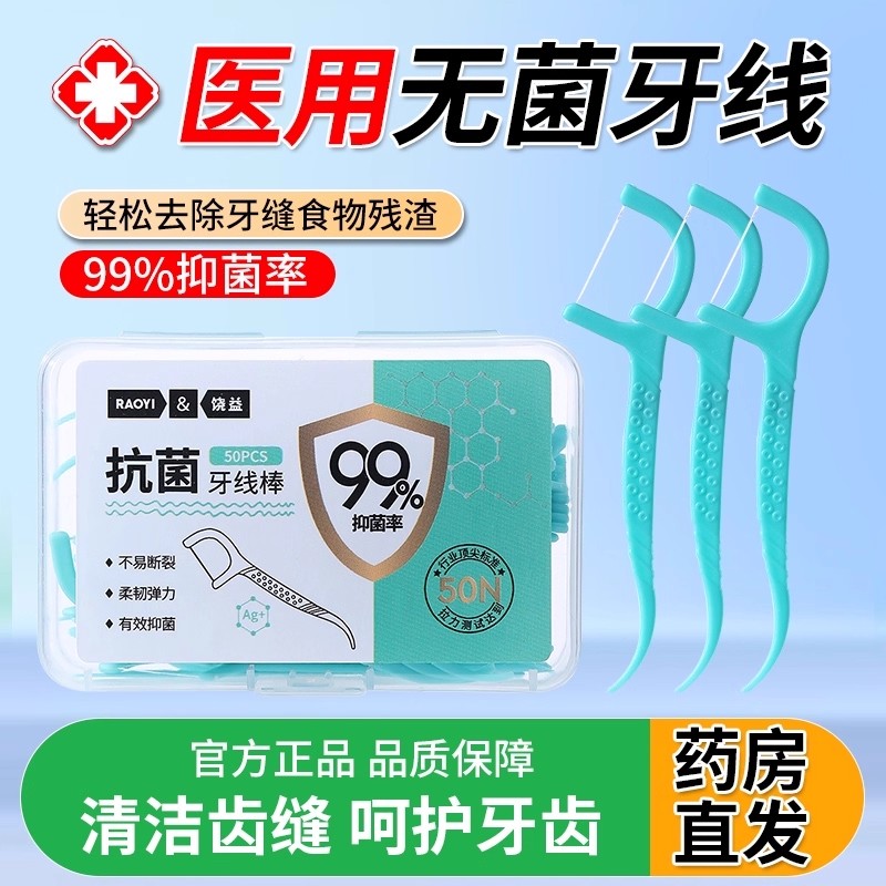 牙线棒医用无菌独立包装排行榜第名官方旗舰店正品一盒家庭装