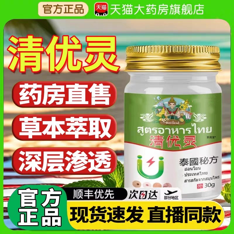 泰国清优灵官方旗舰店正品小肉粒草本涂抹外用膏清优灵清