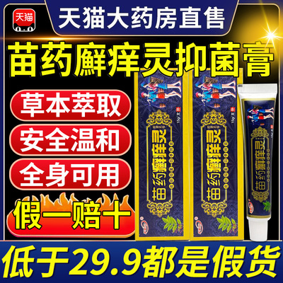 苗药癣痒灵草本乳膏护必行藓痒灵软膏旗舰店正品药房