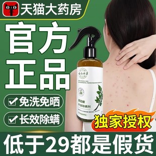 仙贝宁除螨喷雾官方旗舰店青花椒床上去螨虫免洗杀菌家用除螨剂