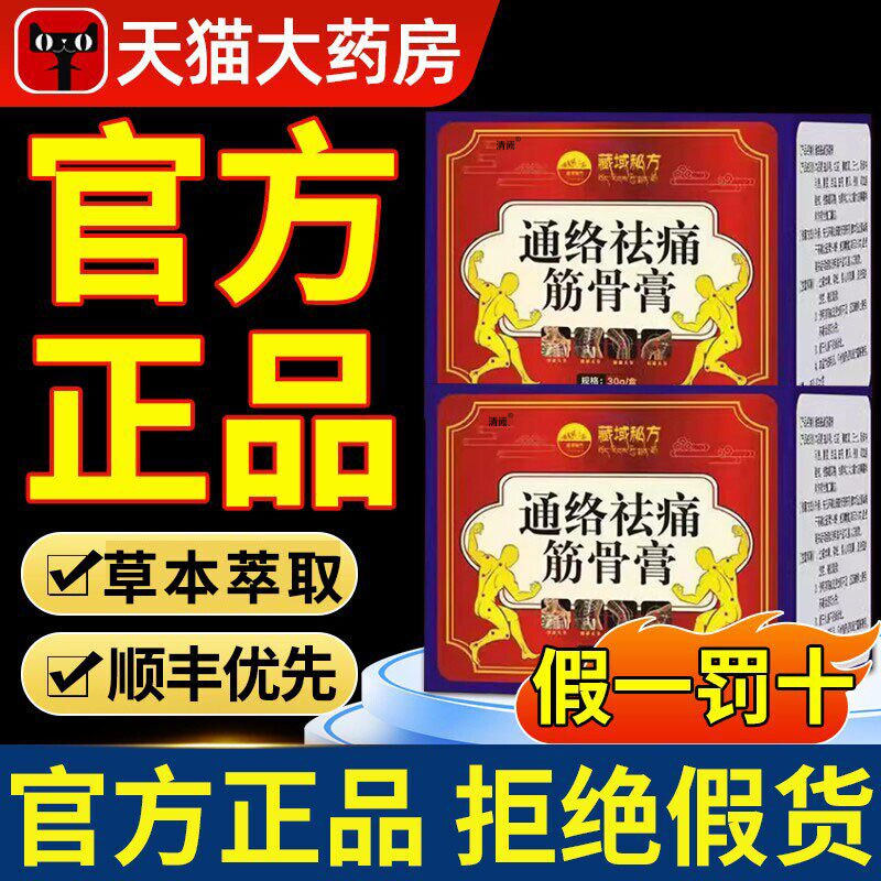 通络祛痛筋骨膏官方旗舰店通用域丹宝正品保证藏直播同款关节