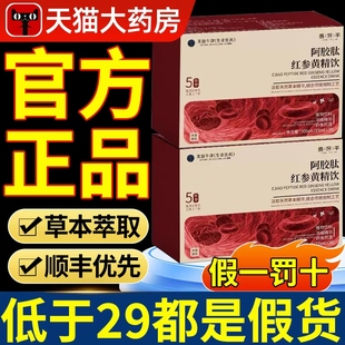 嘉善嘉膳阿胶肽黄精之和红参饮正品官方旗舰店嘉嘉膳膳红参饮