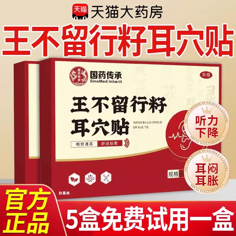 王不留行籽耳穴贴旗舰店耳贴耳穴位耳穴压豆贴磁珠磁疗贴