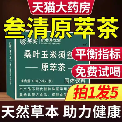北同世家叁清原萃茶玉米须桑叶原萃茶甜负担冲饮无忧官方旗舰店