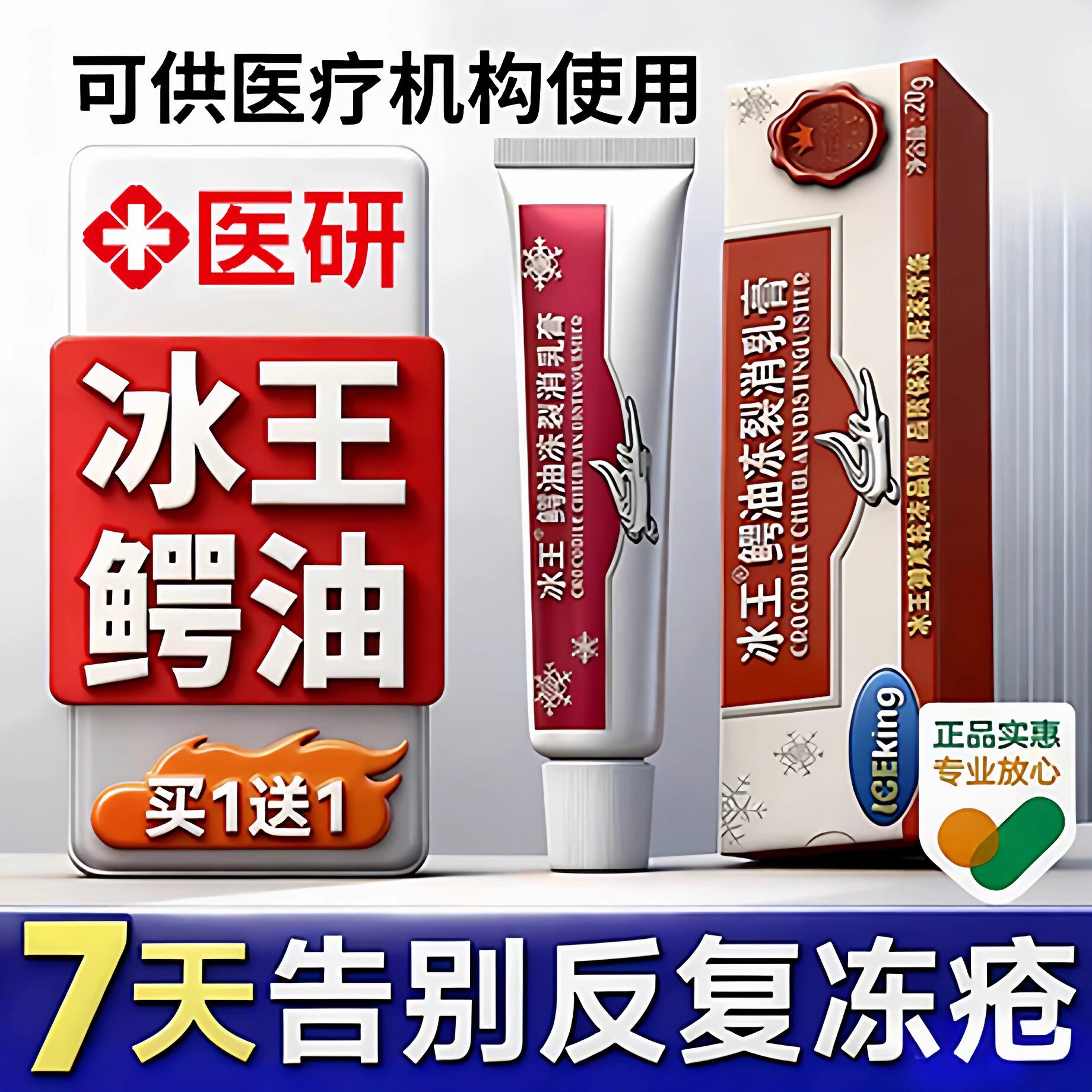 冰王鳄油冻疮膏止痒冻伤膏官方旗舰店防裂膏手足干裂皴裂膏儿童,保健用品,皮肤消毒护理（消）,淘宝优惠券,粉丝福利购,淘宝优惠卷