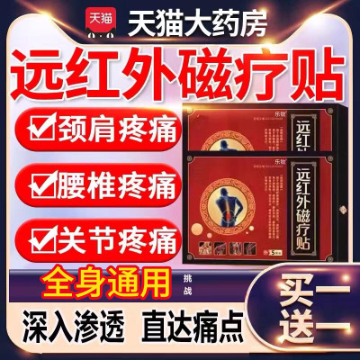 现货速发】远红外磁疗贴颈椎腰腿疼痛酸肩周热敷膏治疗骨痛贴膏