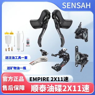 SENSAH顺泰油碟2X11速公路车变速器套件碳纤维手变前拨后拨夹器