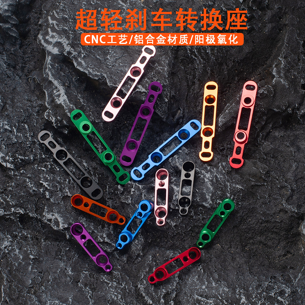 LINGMAI公路车碟刹超轻转换座R8170/105/DA/RED前后刹车底座碟片