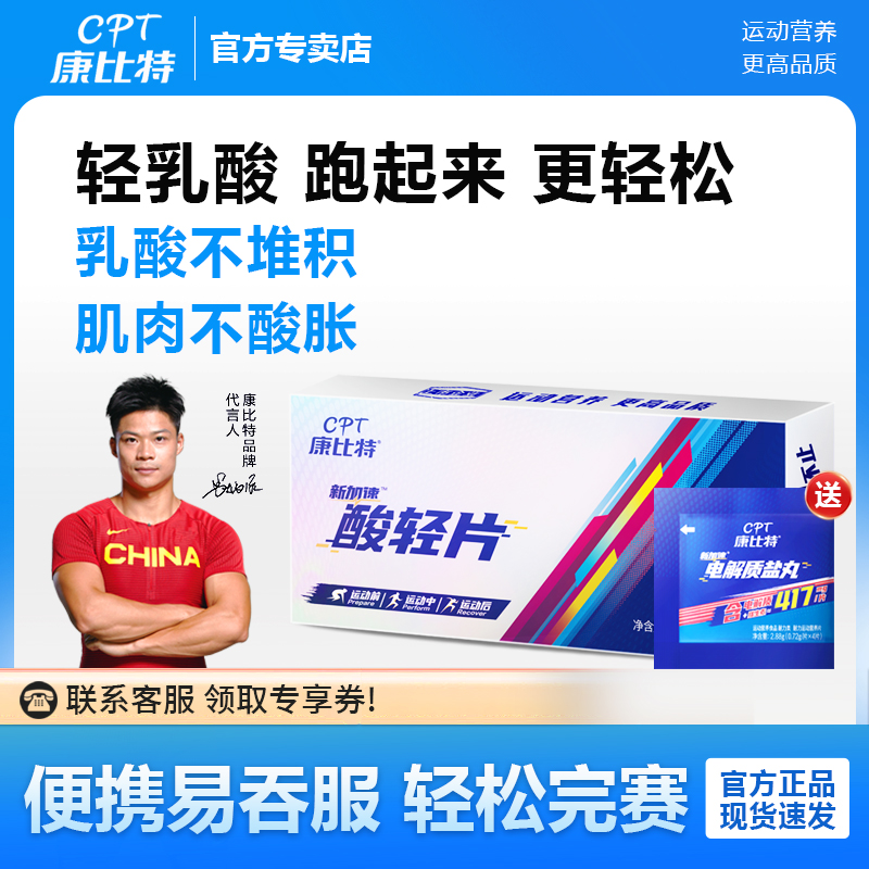 康比特酸轻片排运动乳酸缓解酸胀