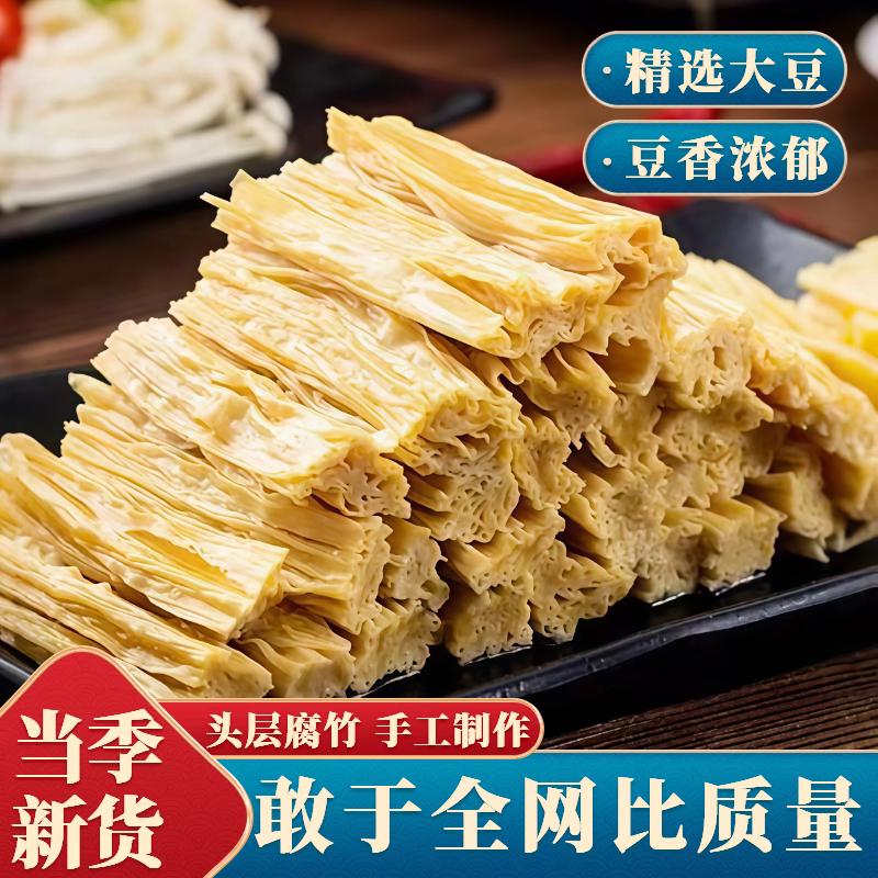 豆制品干货无添加大豆凉拌菜腐竹