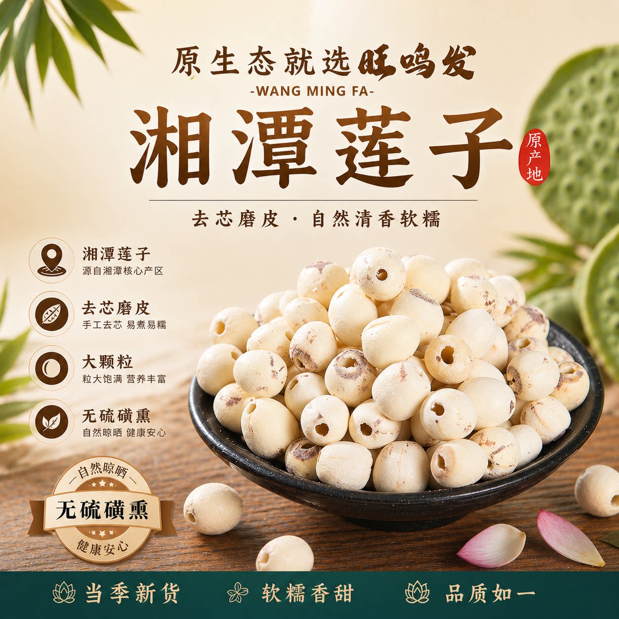 新货莲子250g/500g净重白莲子去芯无芯干白莲官方旗舰店无硫湘莲